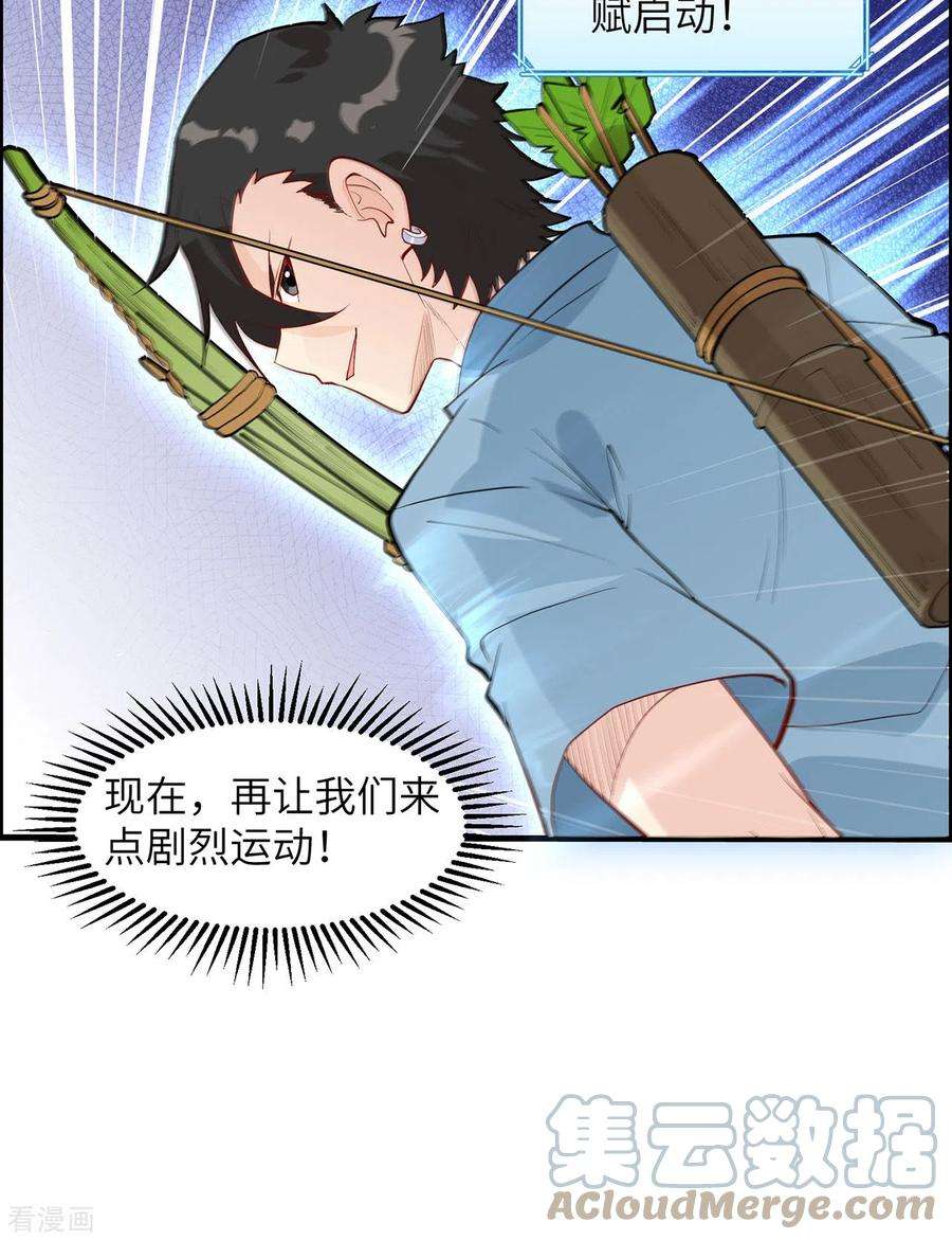 我和妹子们的荒岛余生32话