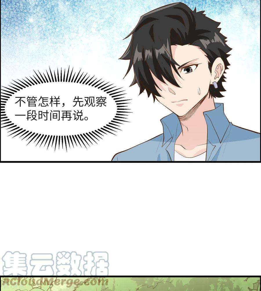 我和妹子们的荒岛余生33话