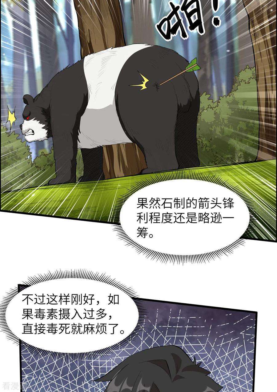 我和妹子们的荒岛余生33话