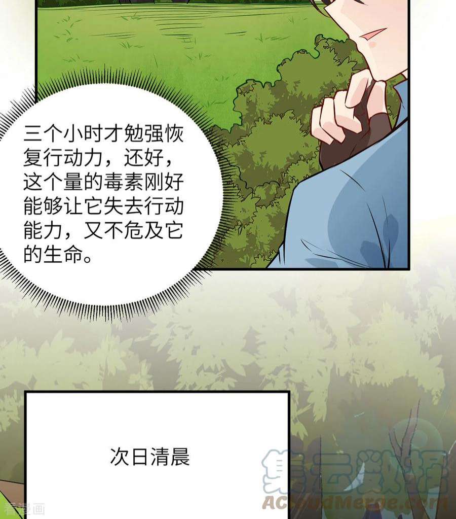 我和妹子们的荒岛余生33话
