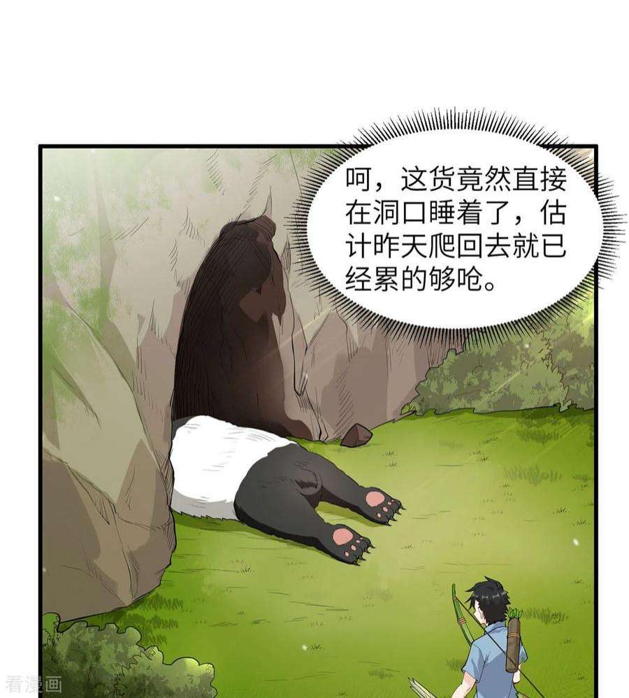 我和妹子们的荒岛余生33话