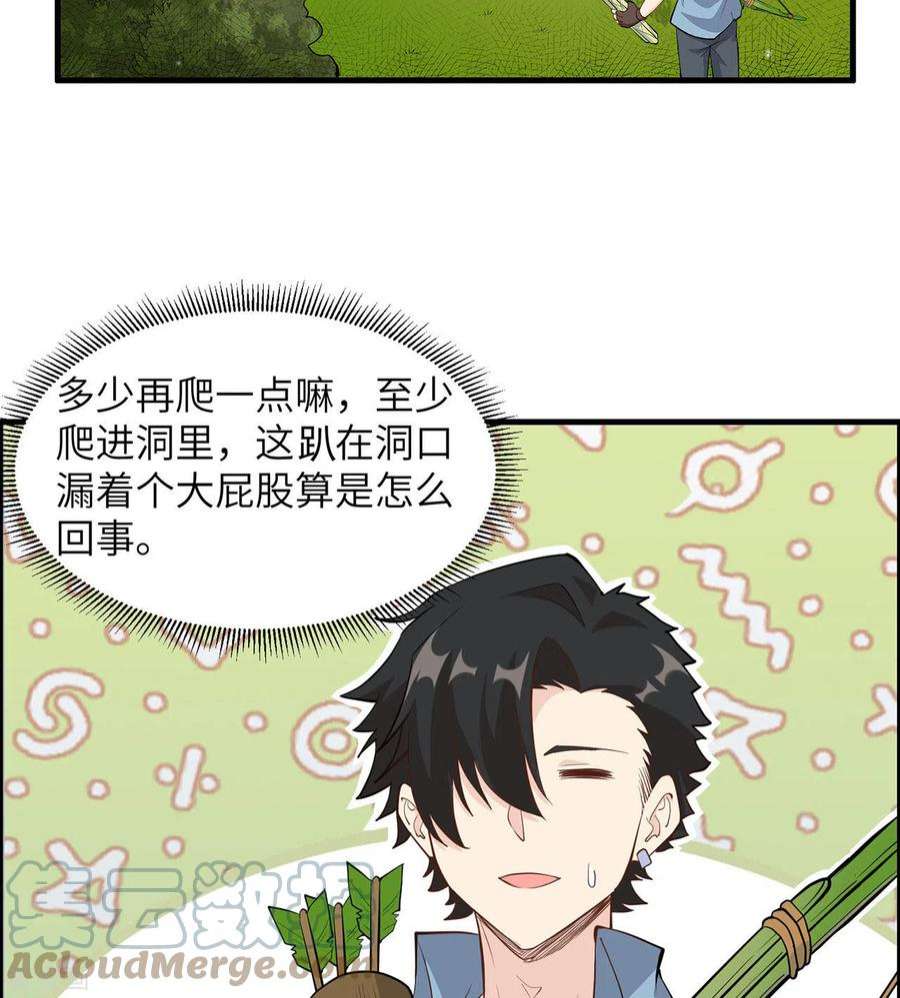 我和妹子们的荒岛余生33话