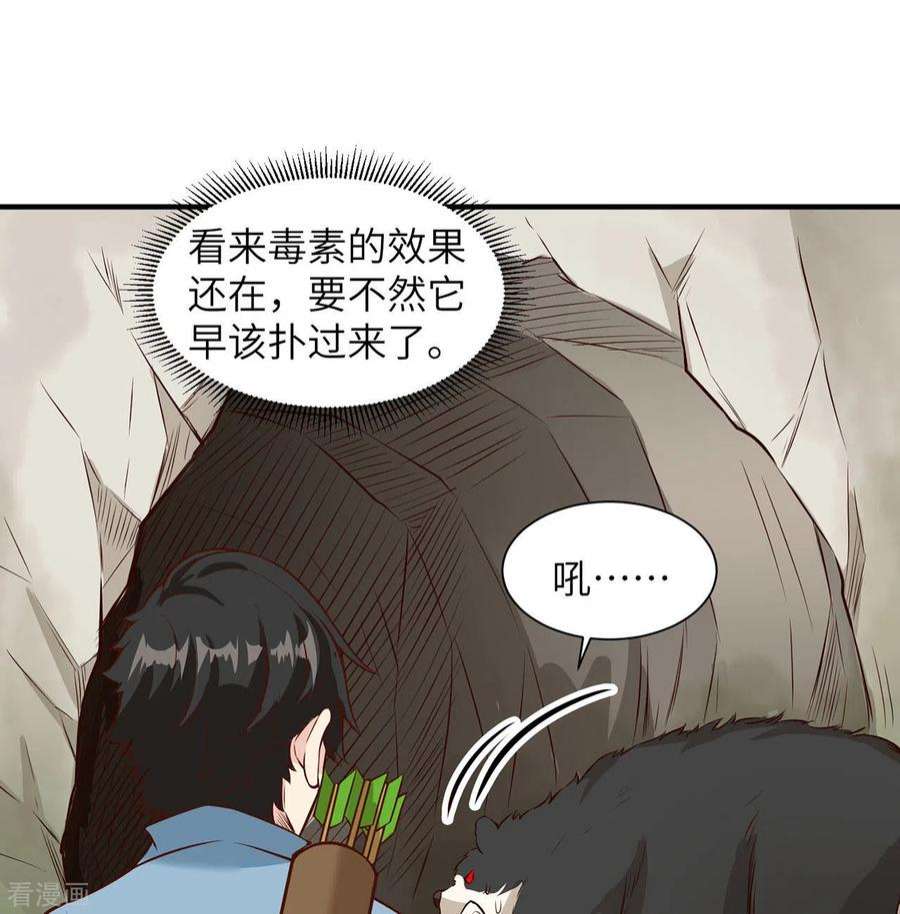 我和妹子们的荒岛余生33话