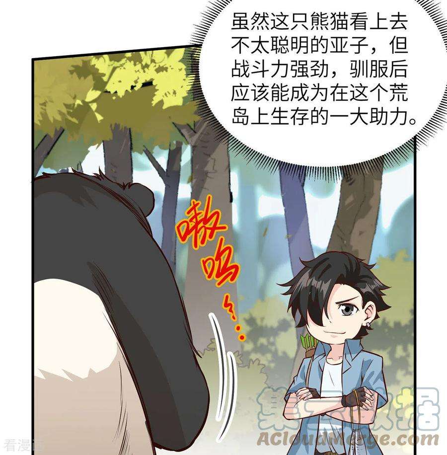 我和妹子们的荒岛余生33话