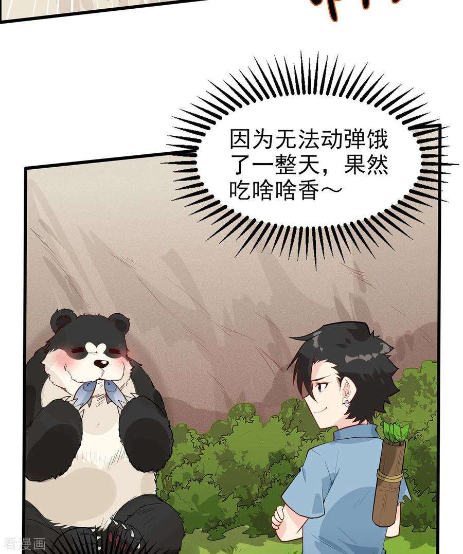 我和妹子们的荒岛余生33话