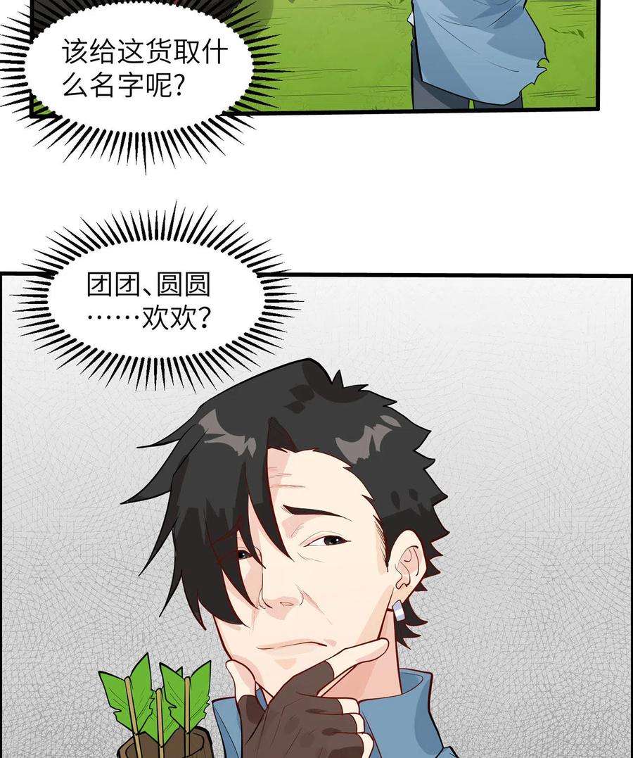 我和妹子们的荒岛余生33话