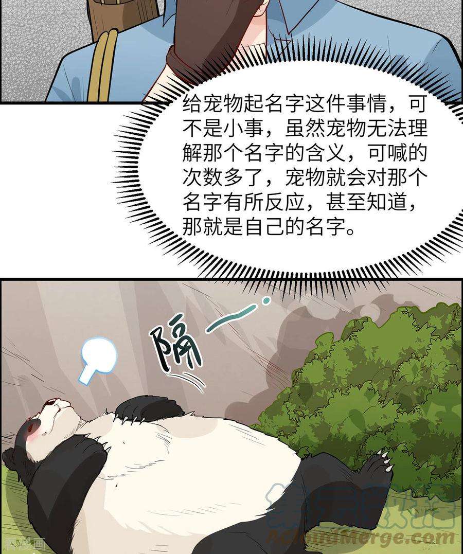 我和妹子们的荒岛余生33话