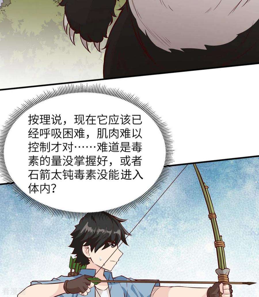 我和妹子们的荒岛余生33话