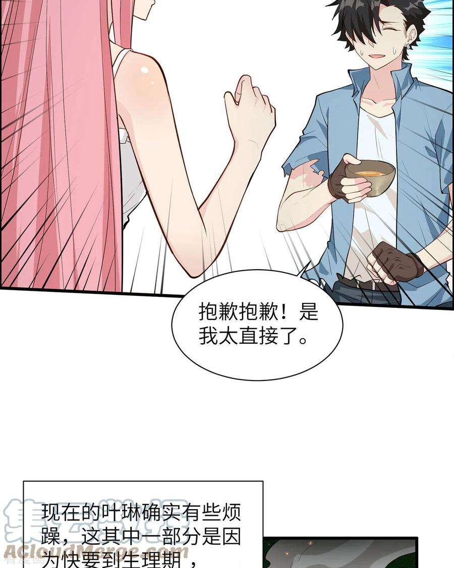 我和妹子们的荒岛余生34话
