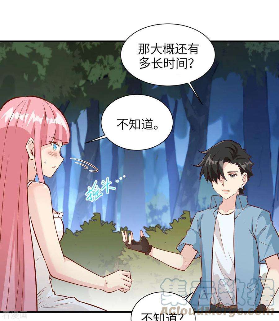 我和妹子们的荒岛余生34话