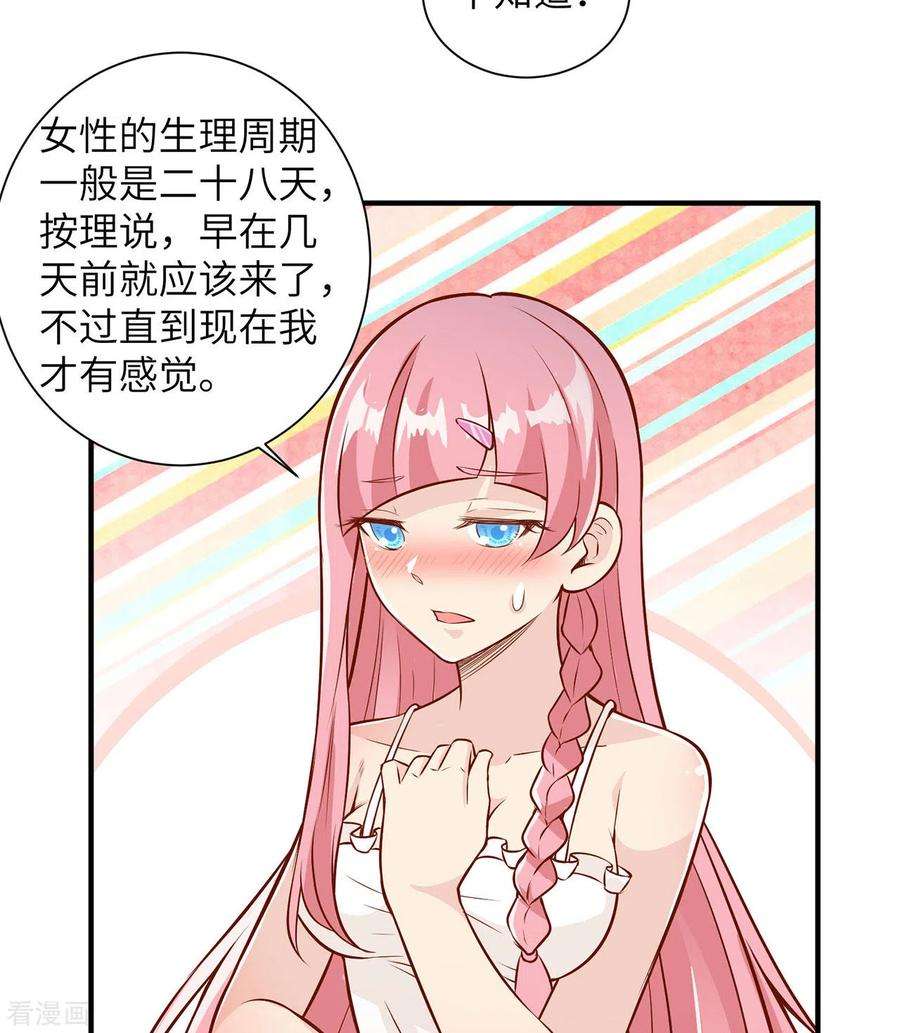我和妹子们的荒岛余生34话