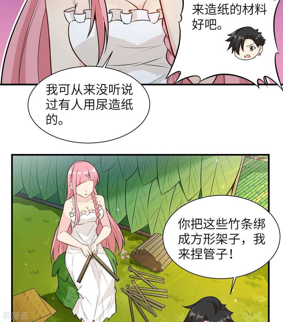 我和妹子们的荒岛余生34话