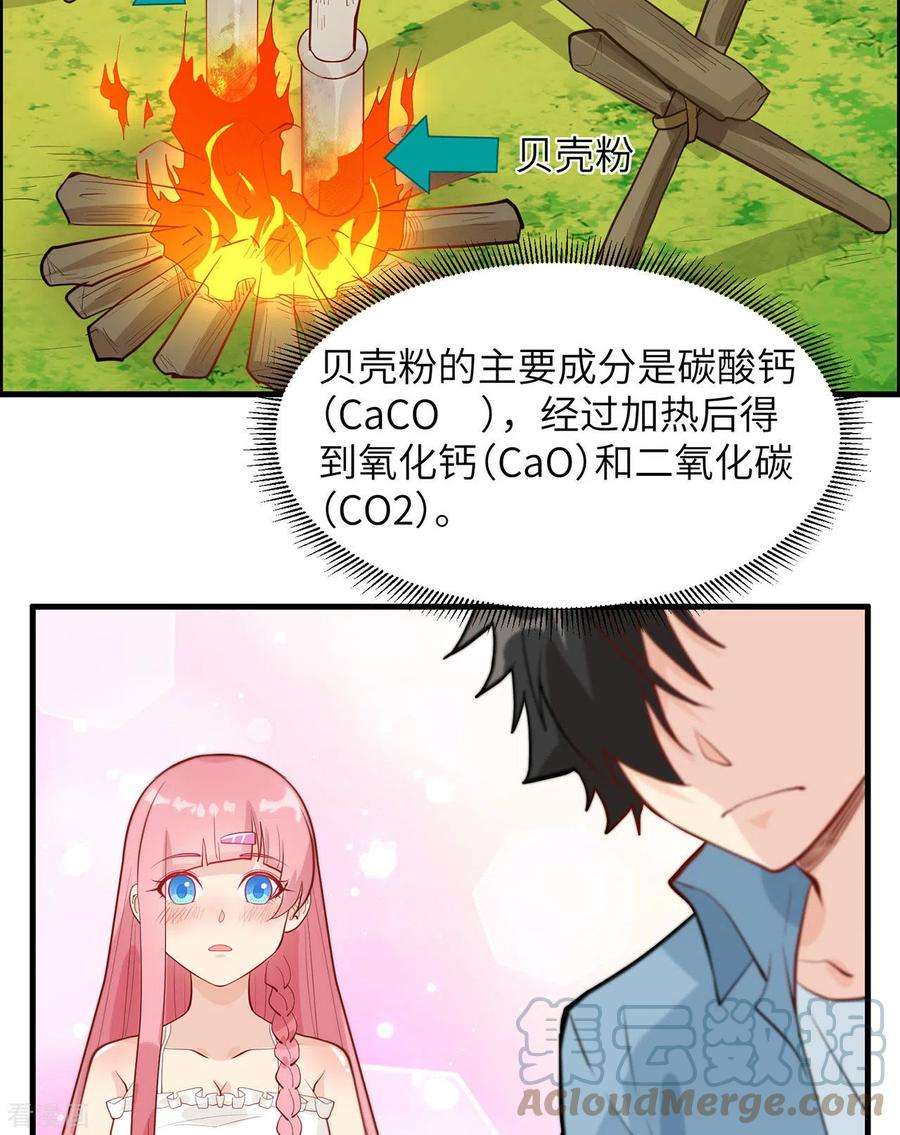 我和妹子们的荒岛余生34话