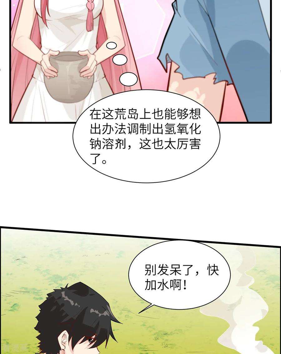 我和妹子们的荒岛余生34话