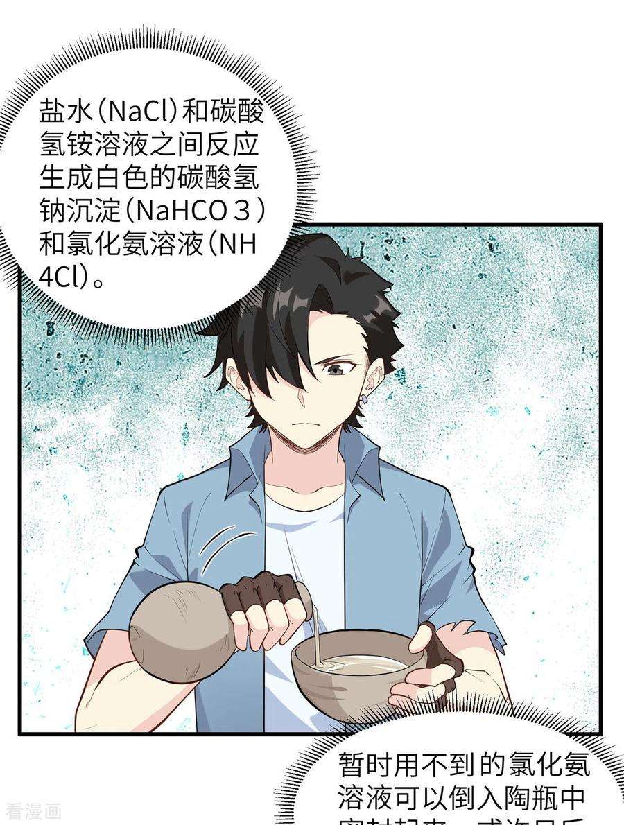 我和妹子们的荒岛余生34话