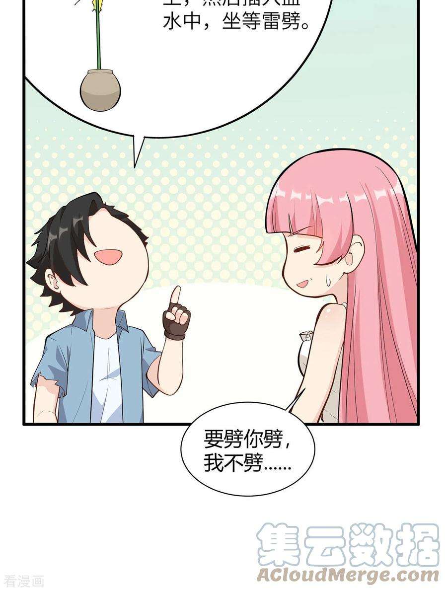 我和妹子们的荒岛余生34话