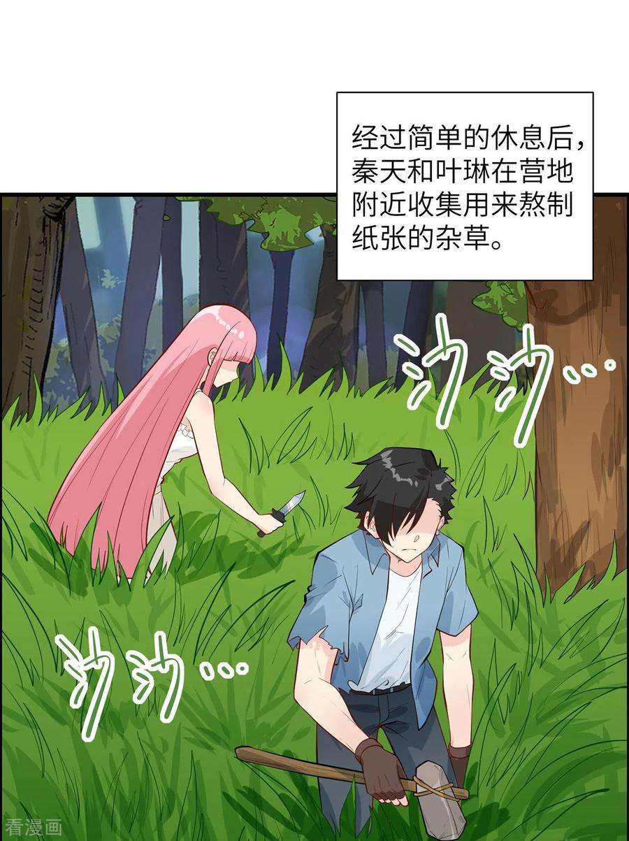 我和妹子们的荒岛余生35话
