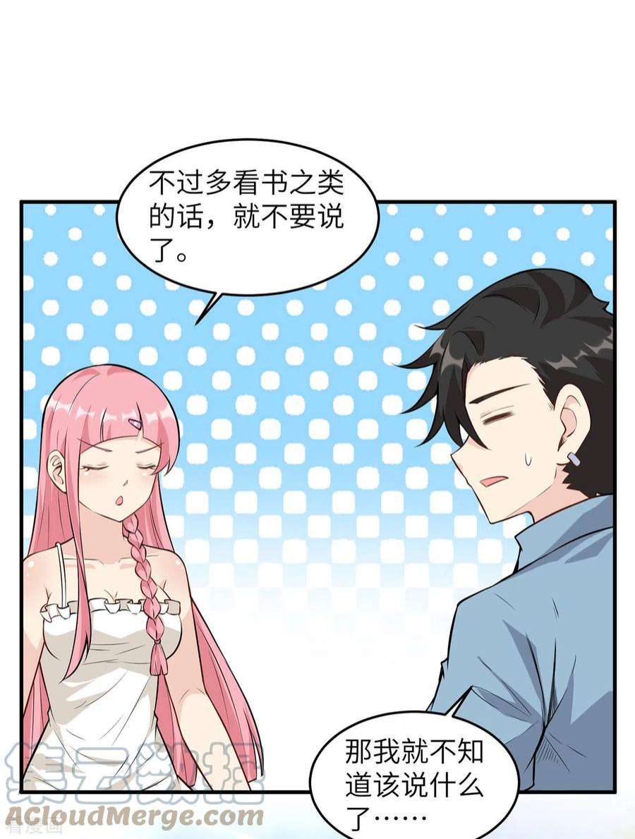 我和妹子们的荒岛余生35话