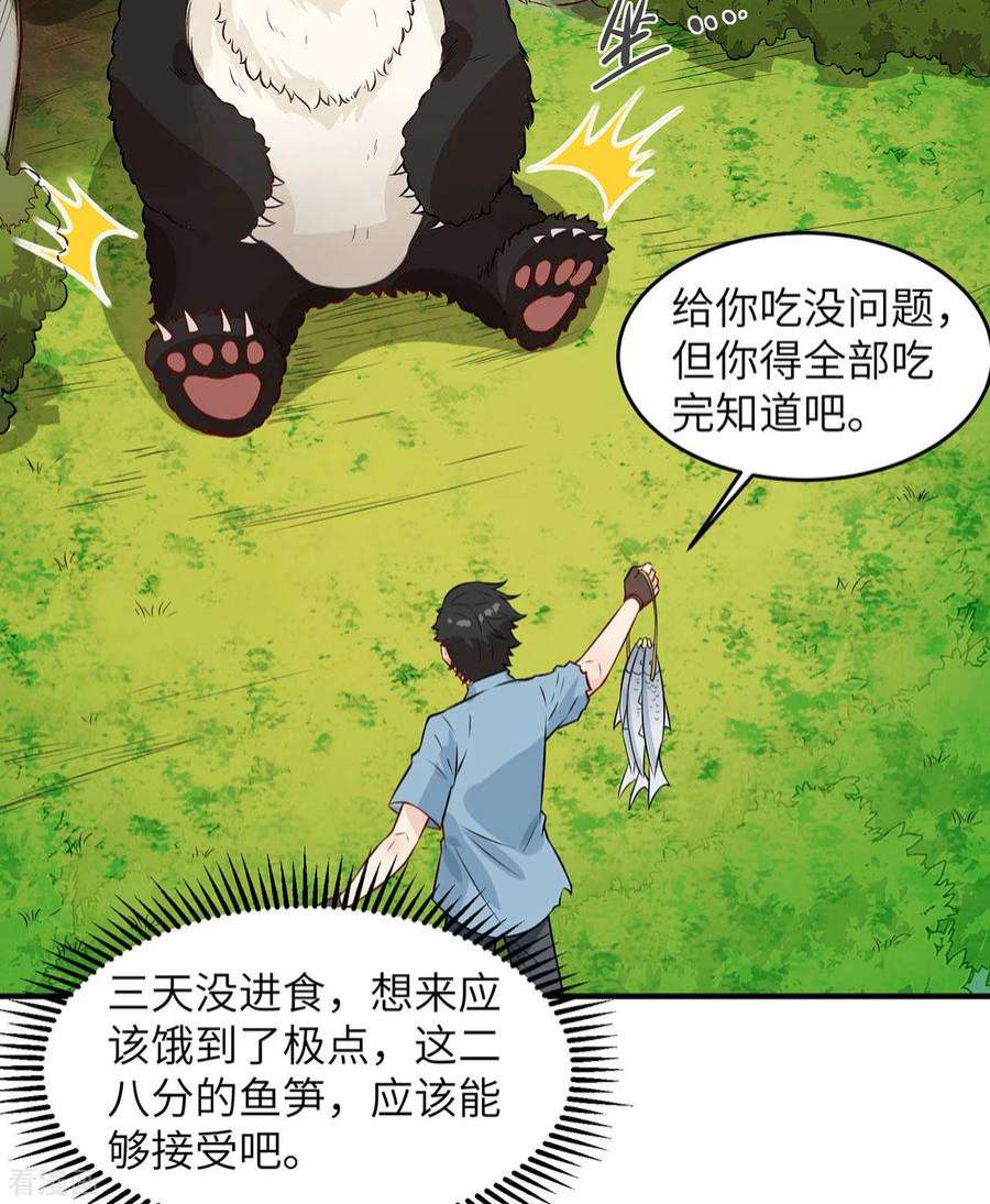 我和妹子们的荒岛余生35话