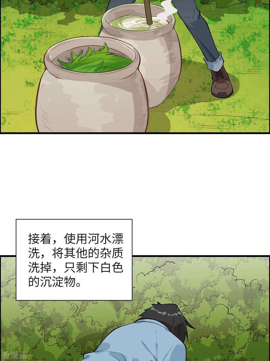 我和妹子们的荒岛余生35话