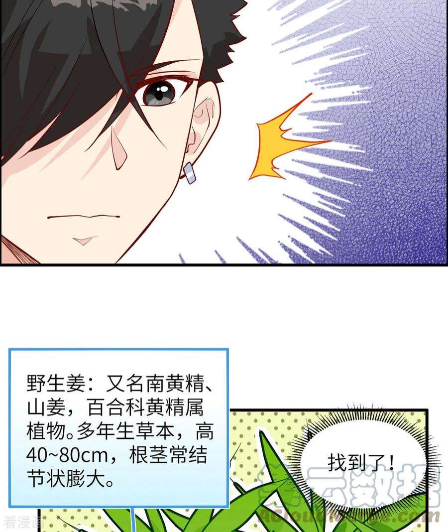 我和妹子们的荒岛余生35话