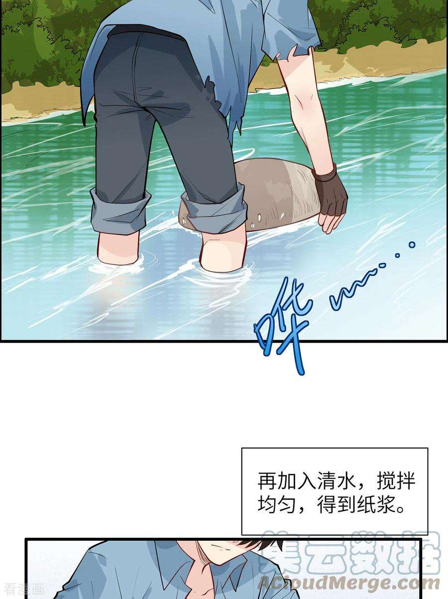 我和妹子们的荒岛余生35话