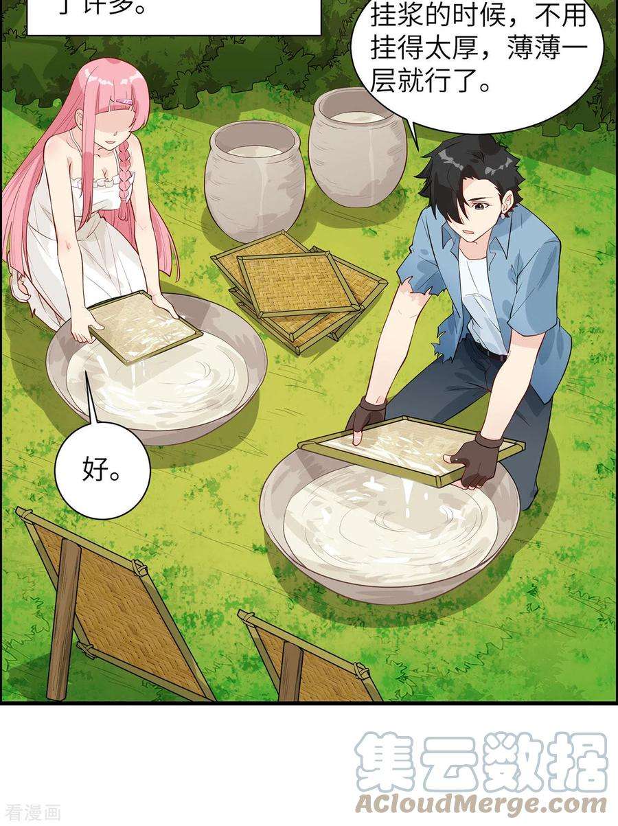 我和妹子们的荒岛余生35话