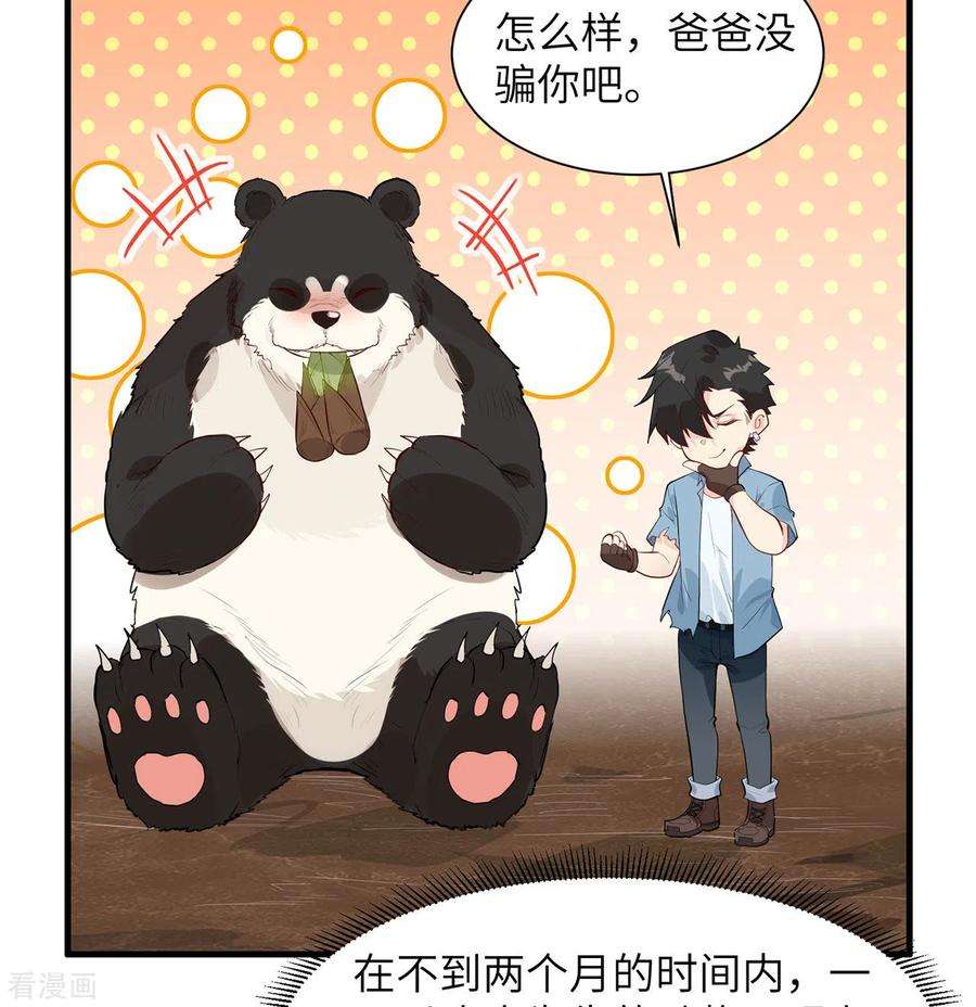 我和妹子们的荒岛余生36话