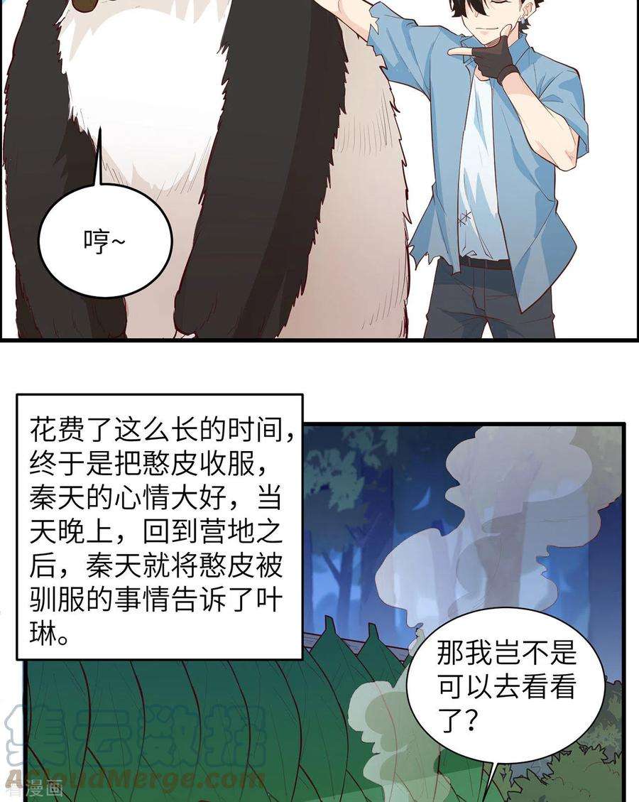 我和妹子们的荒岛余生36话