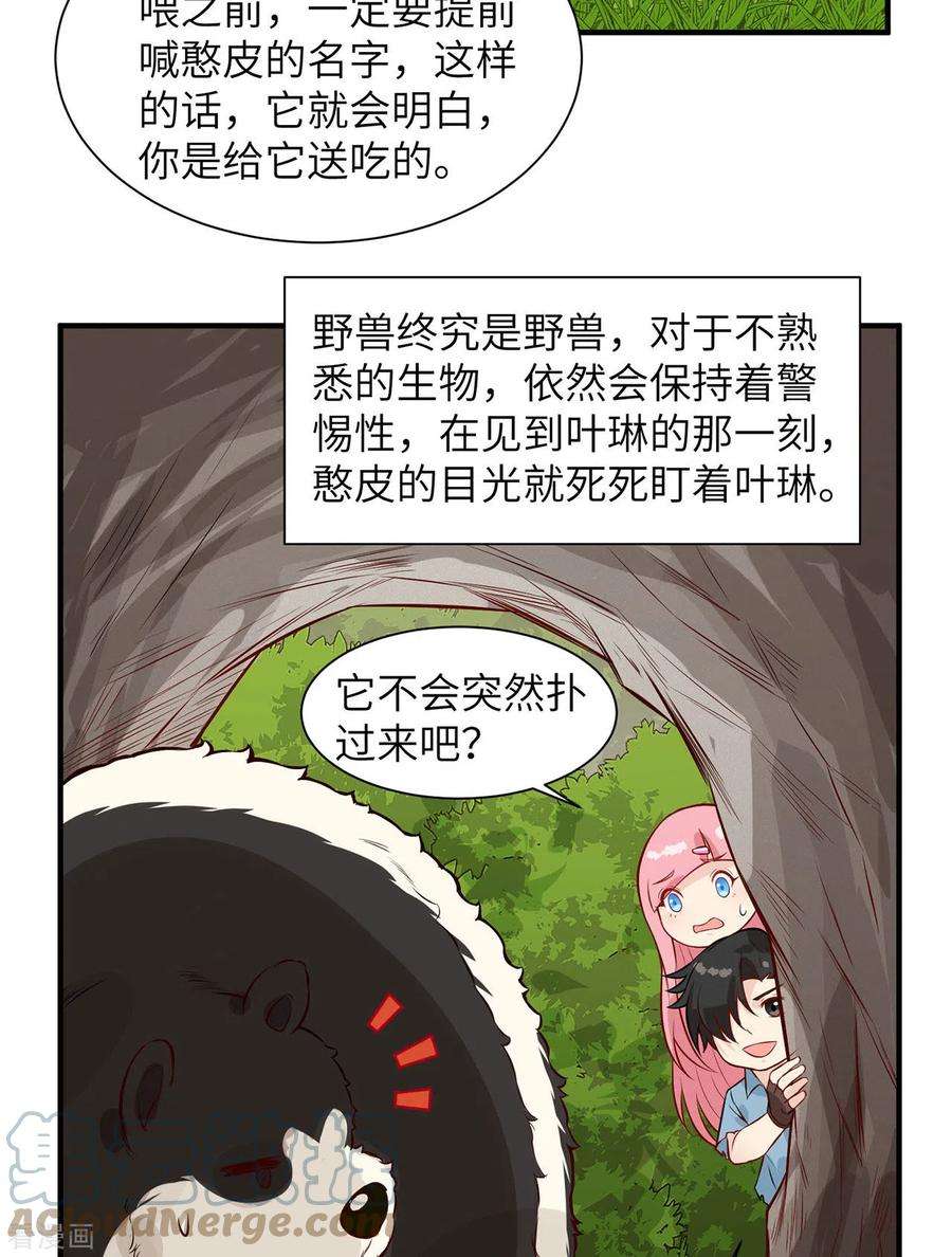 我和妹子们的荒岛余生36话