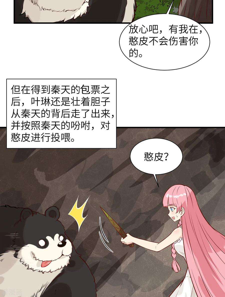 我和妹子们的荒岛余生36话