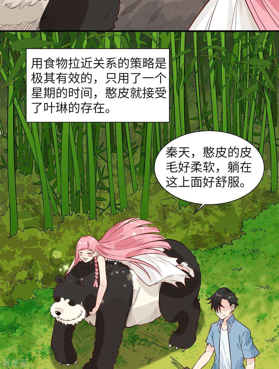 我和妹子们的荒岛余生36话