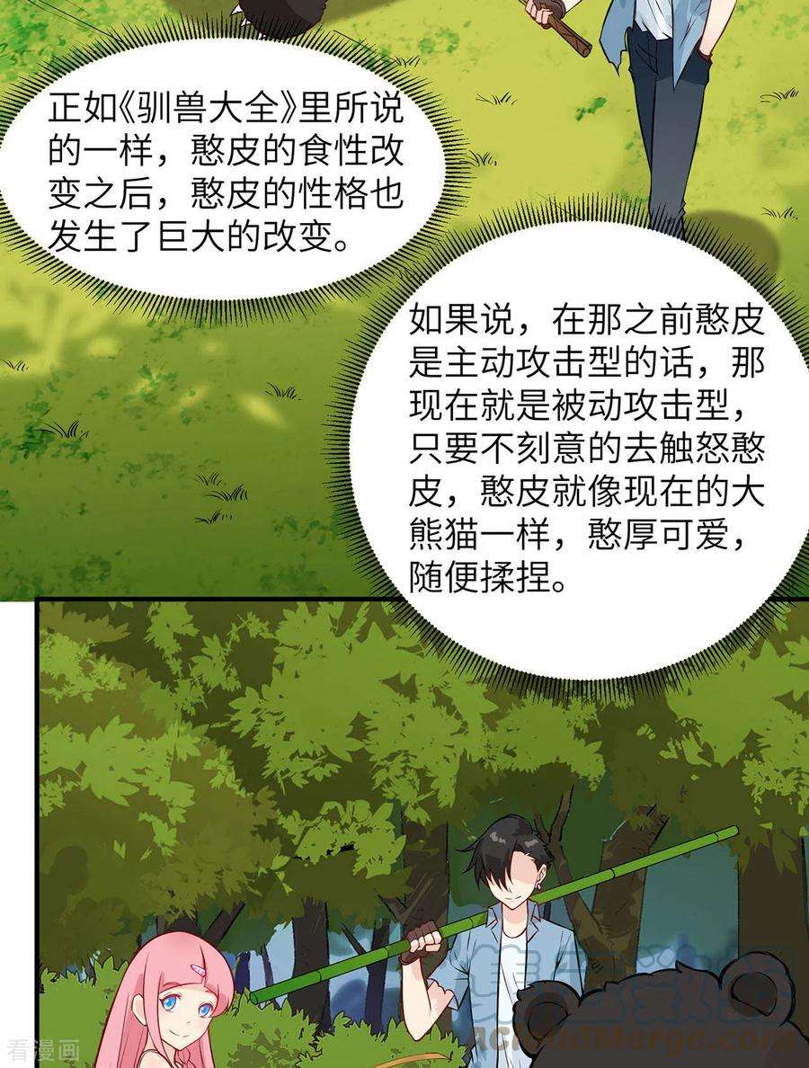 我和妹子们的荒岛余生36话
