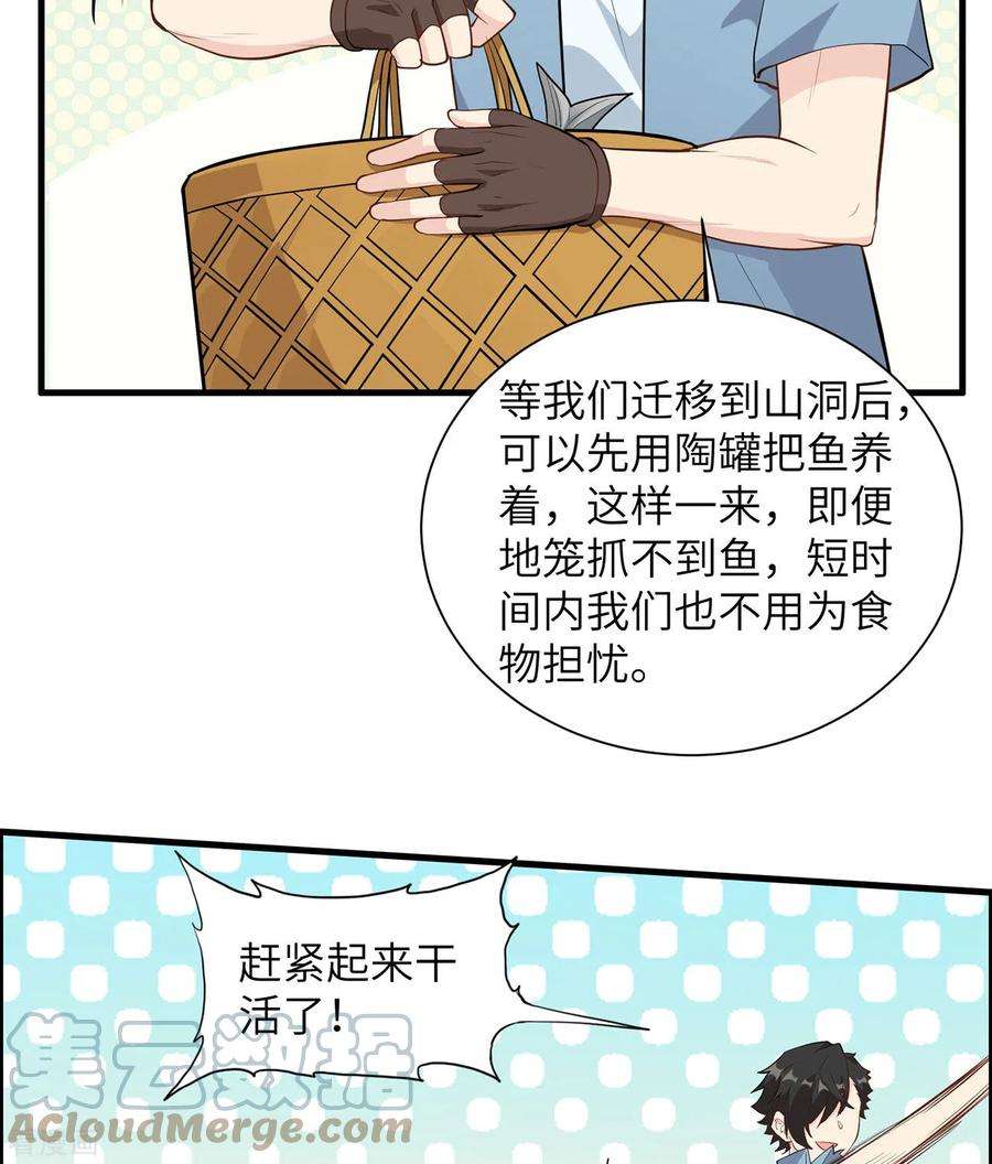 我和妹子们的荒岛余生36话