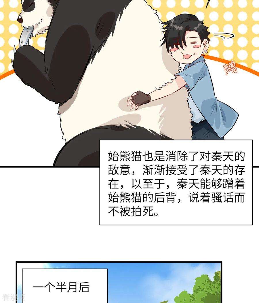 我和妹子们的荒岛余生36话