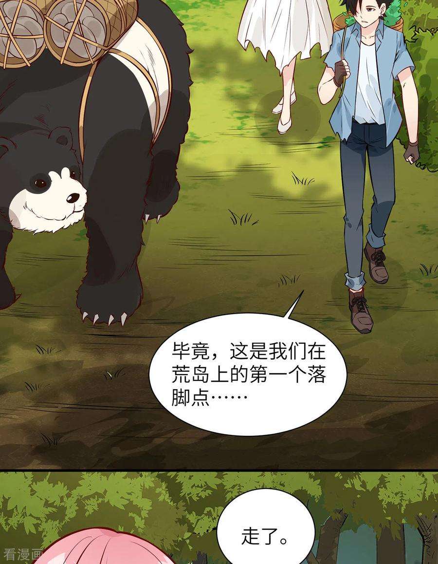我和妹子们的荒岛余生36话