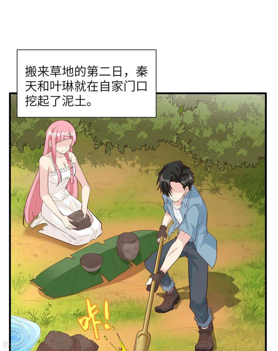 我和妹子们的荒岛余生37话