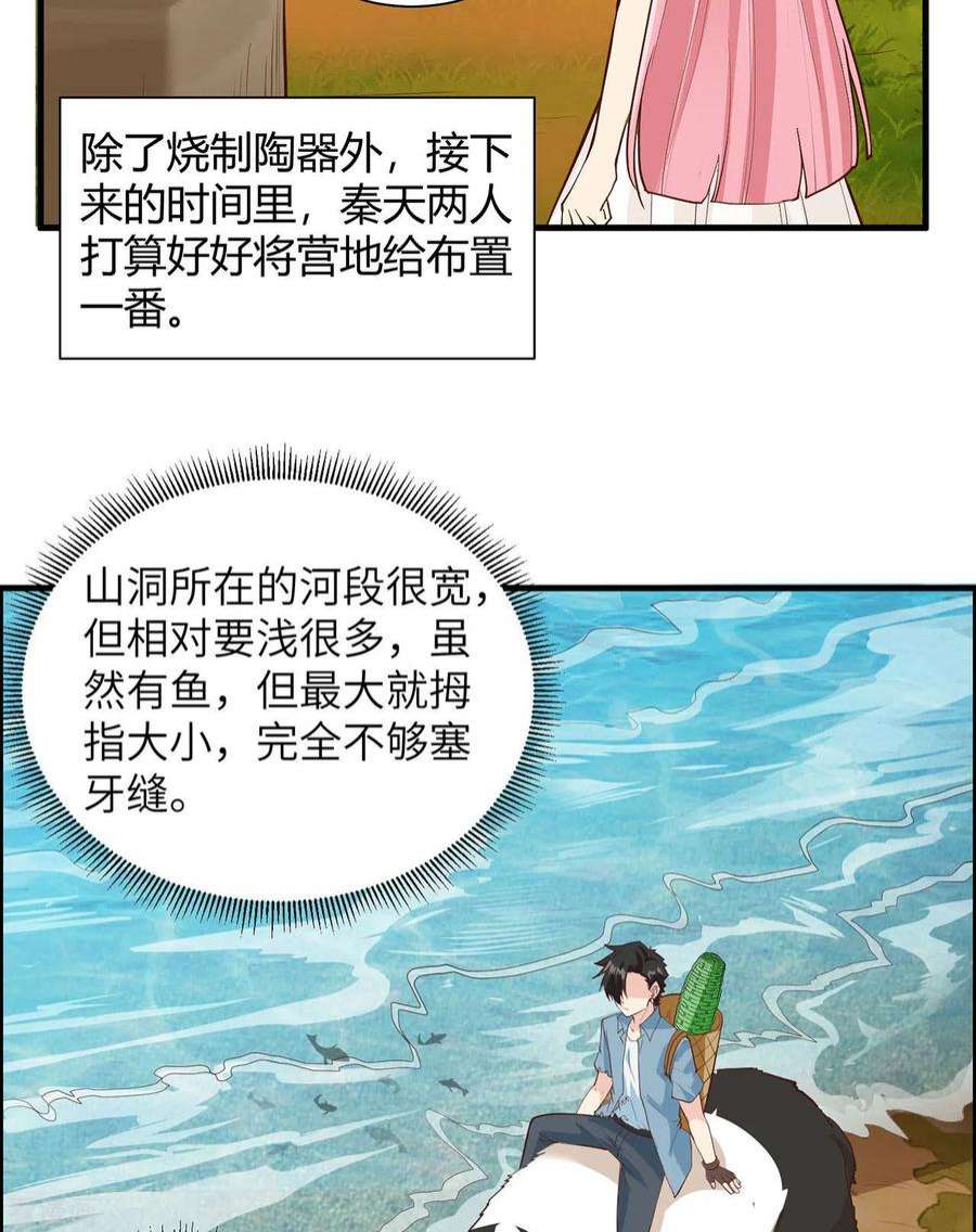 我和妹子们的荒岛余生37话