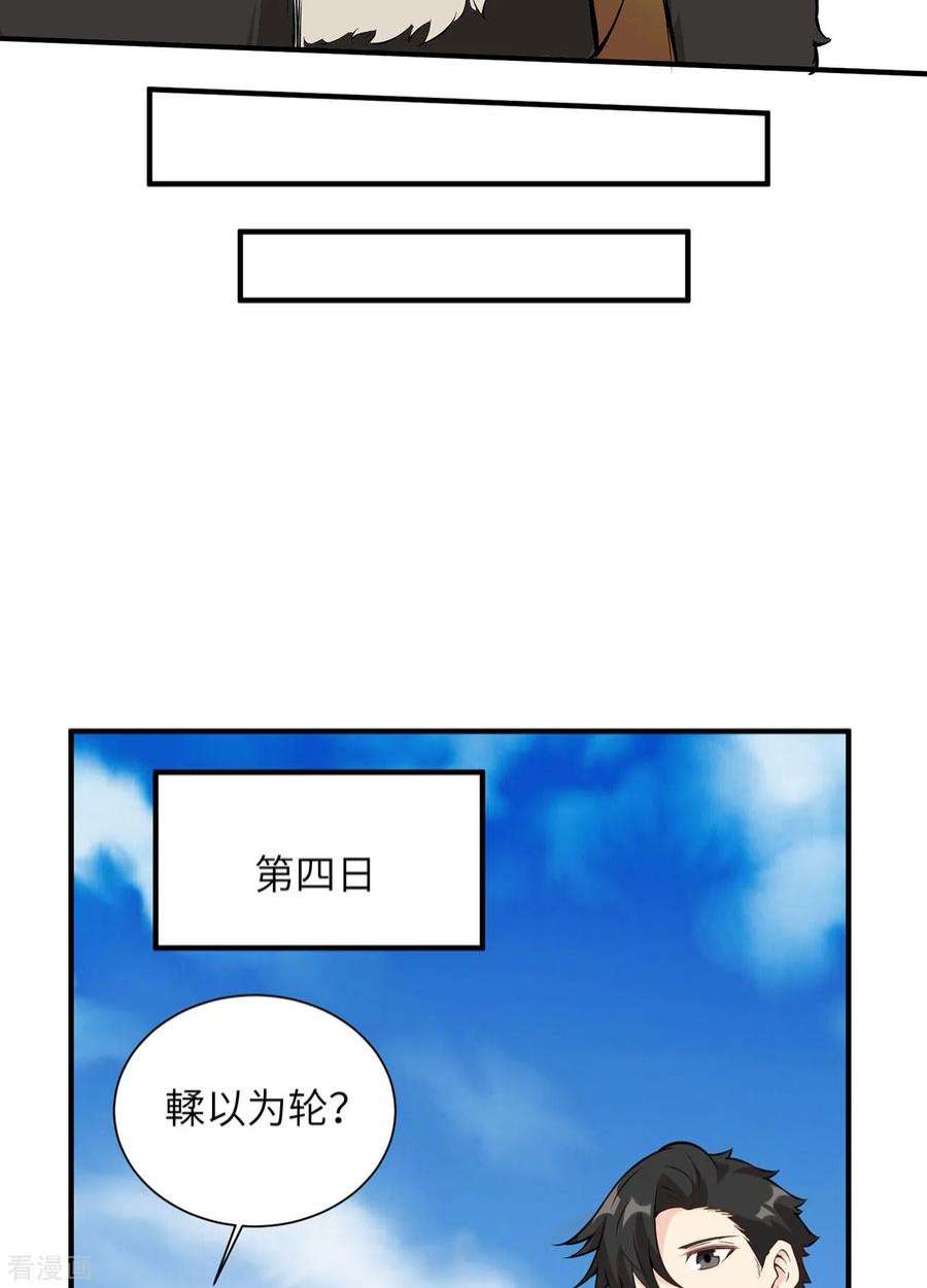 我和妹子们的荒岛余生37话