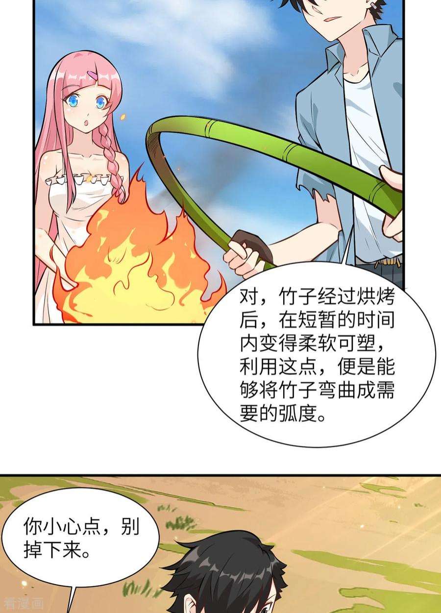 我和妹子们的荒岛余生37话