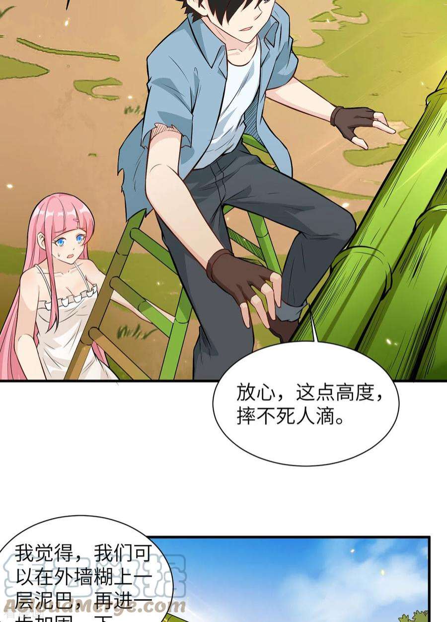 我和妹子们的荒岛余生37话