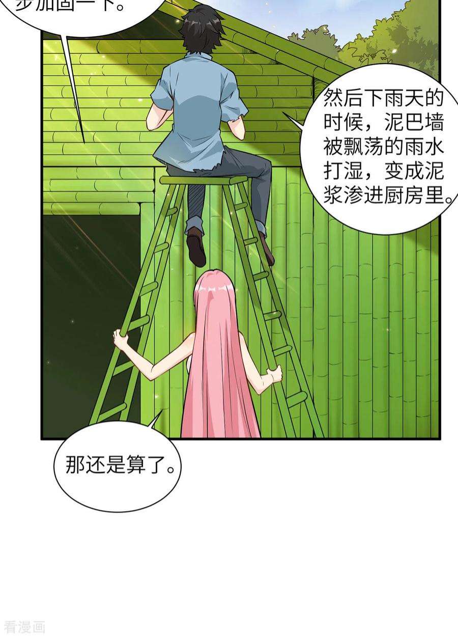 我和妹子们的荒岛余生37话