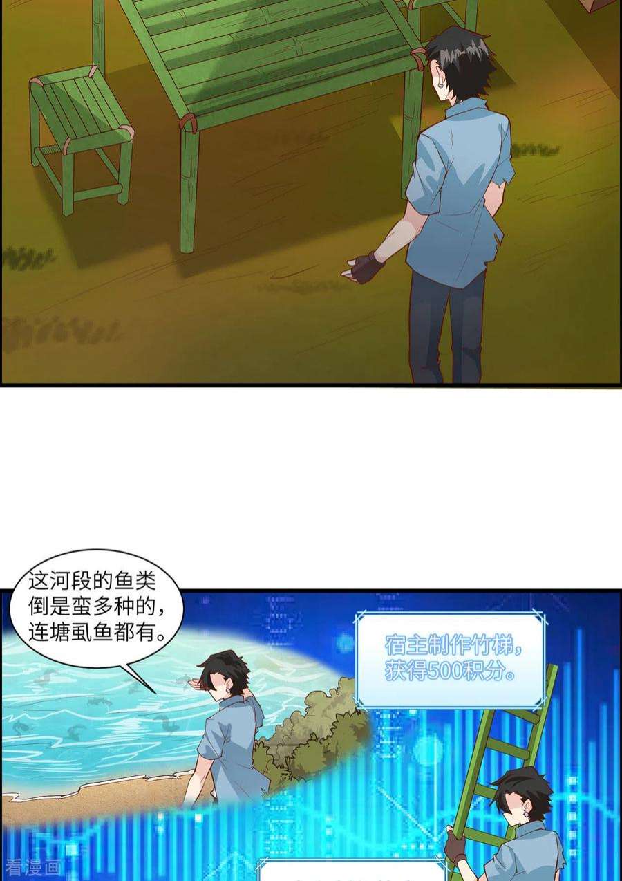 我和妹子们的荒岛余生37话