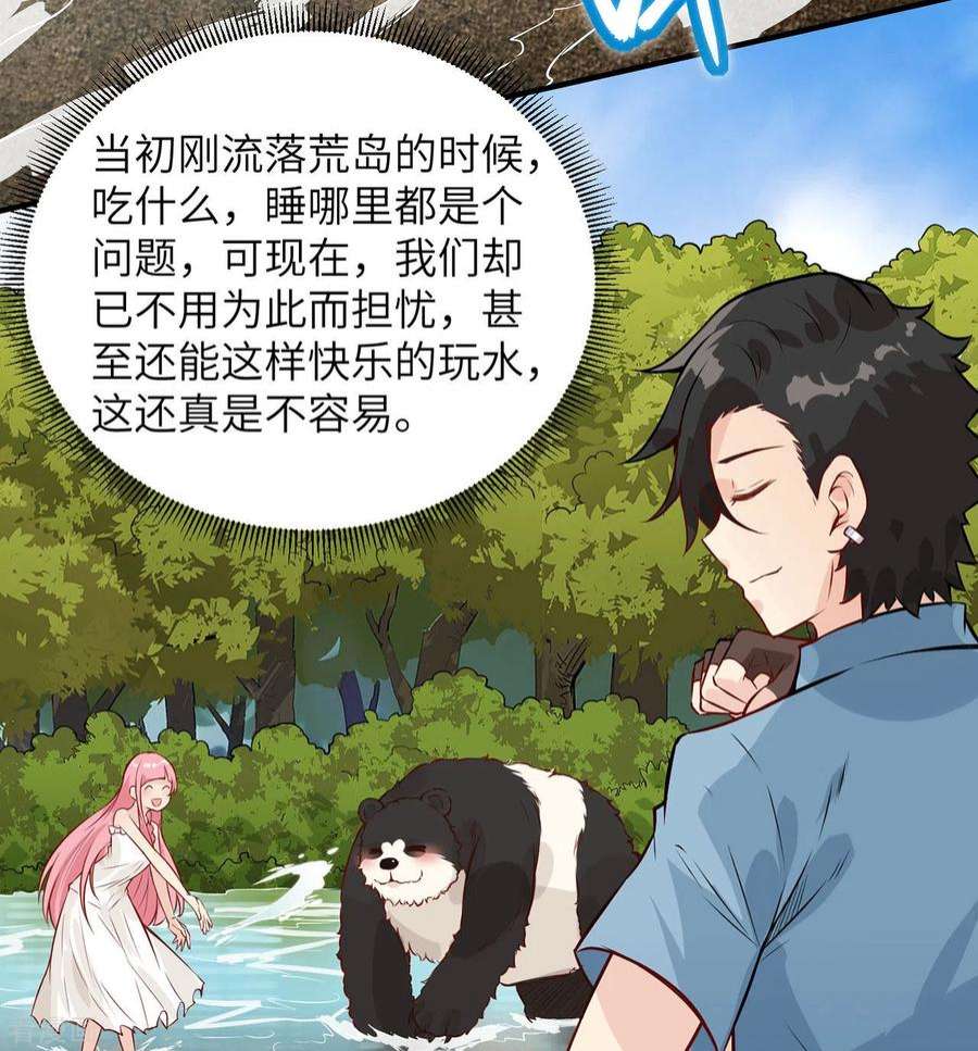 我和妹子们的荒岛余生37话