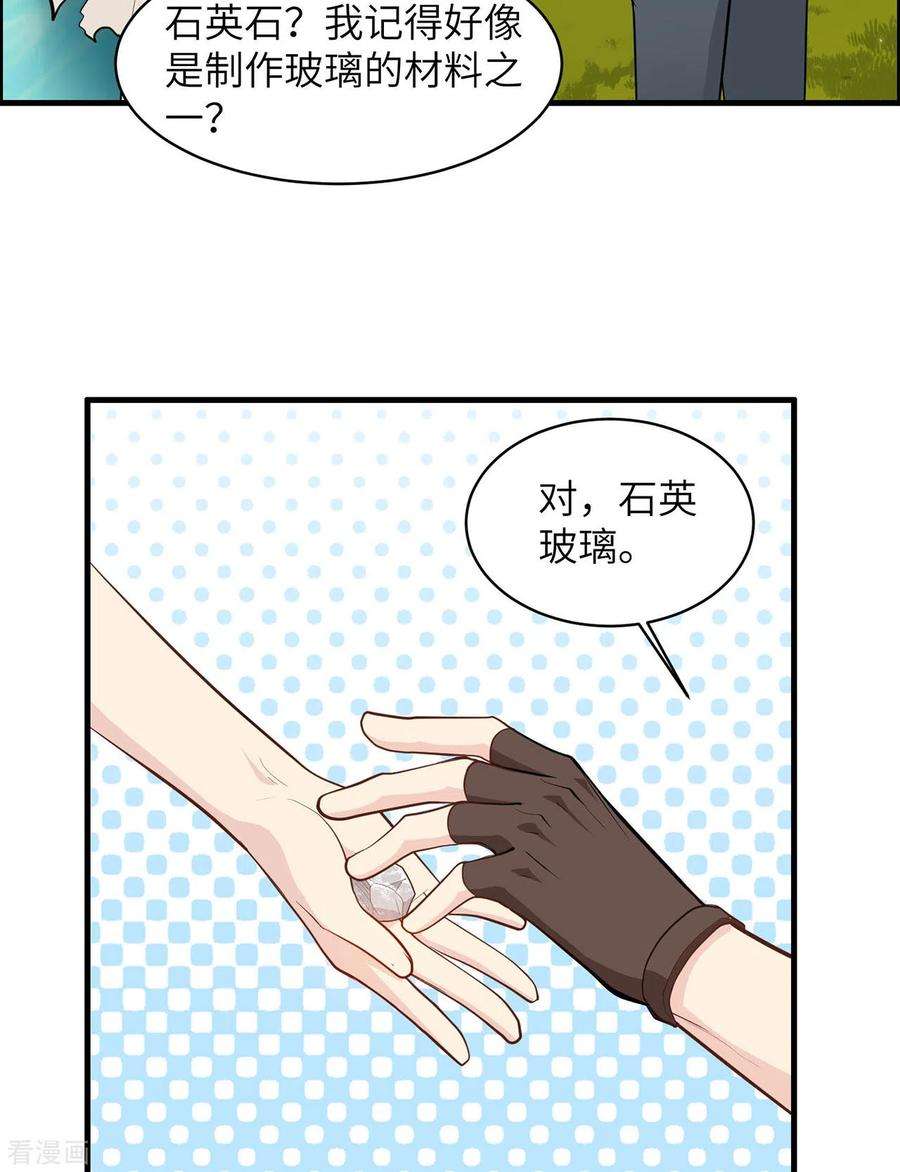 我和妹子们的荒岛余生37话