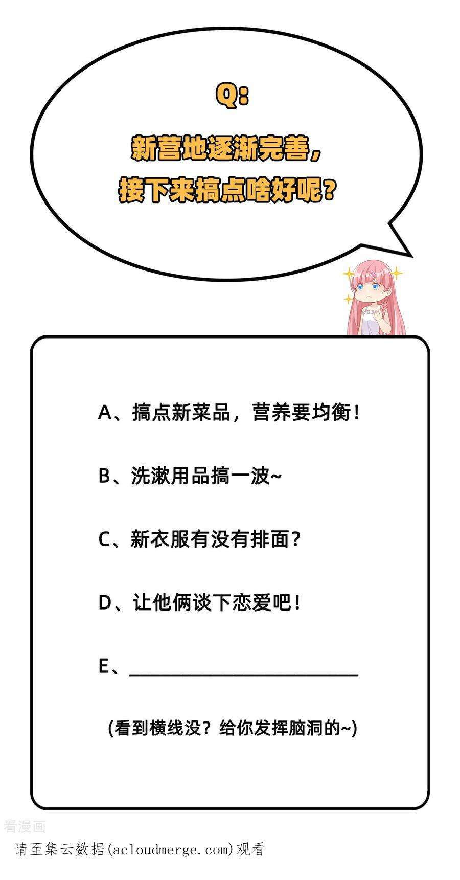 我和妹子们的荒岛余生37话