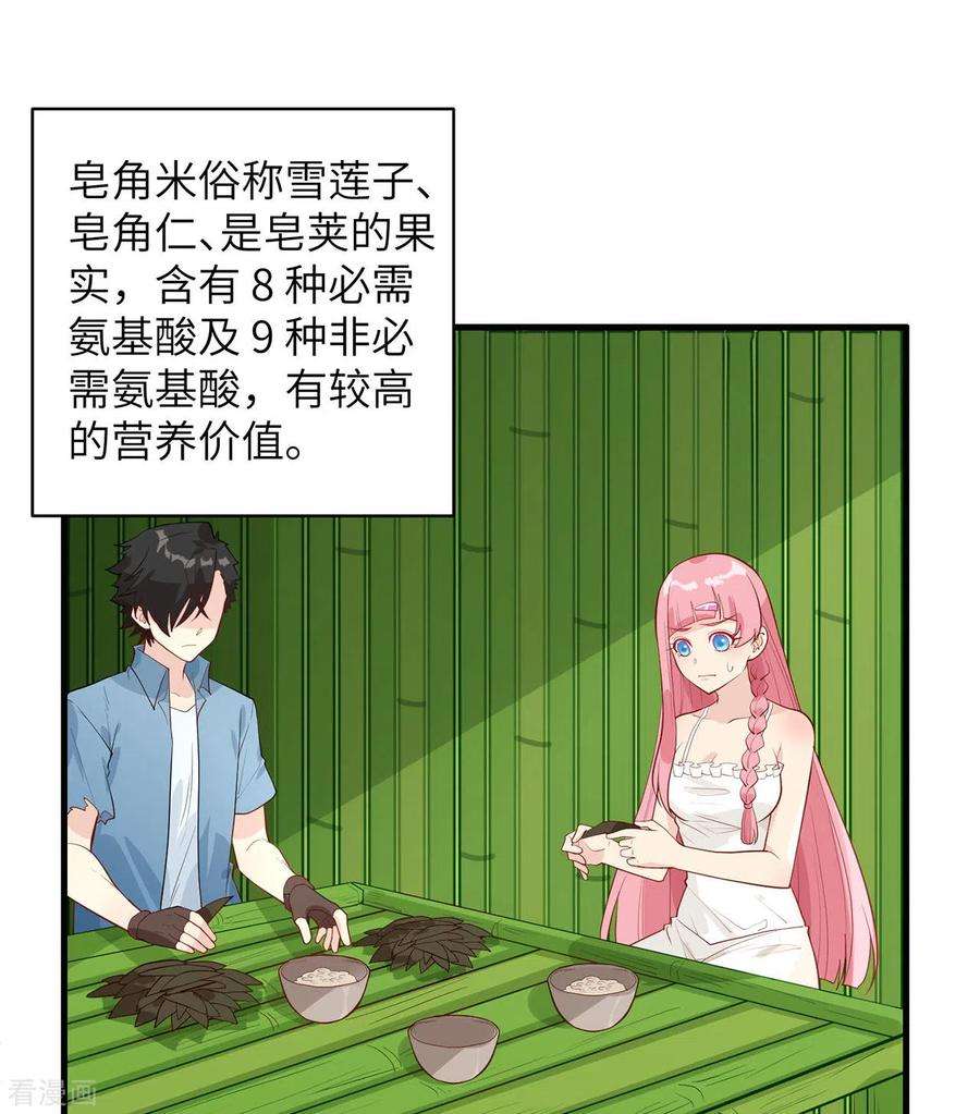 我和妹子们的荒岛余生39话
