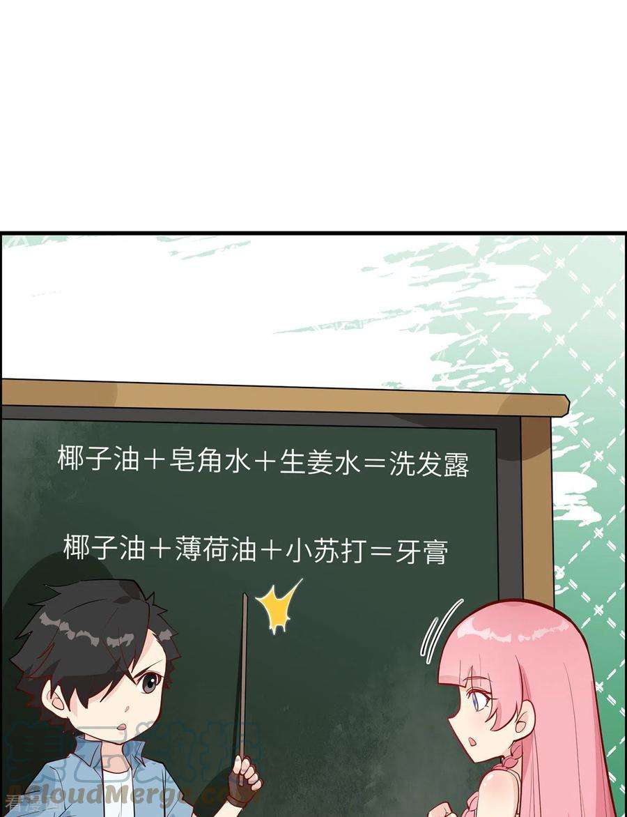 我和妹子们的荒岛余生39话