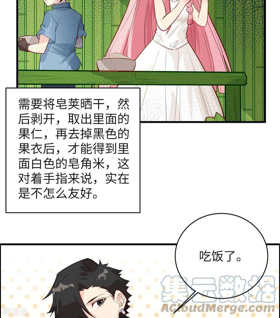 我和妹子们的荒岛余生39话