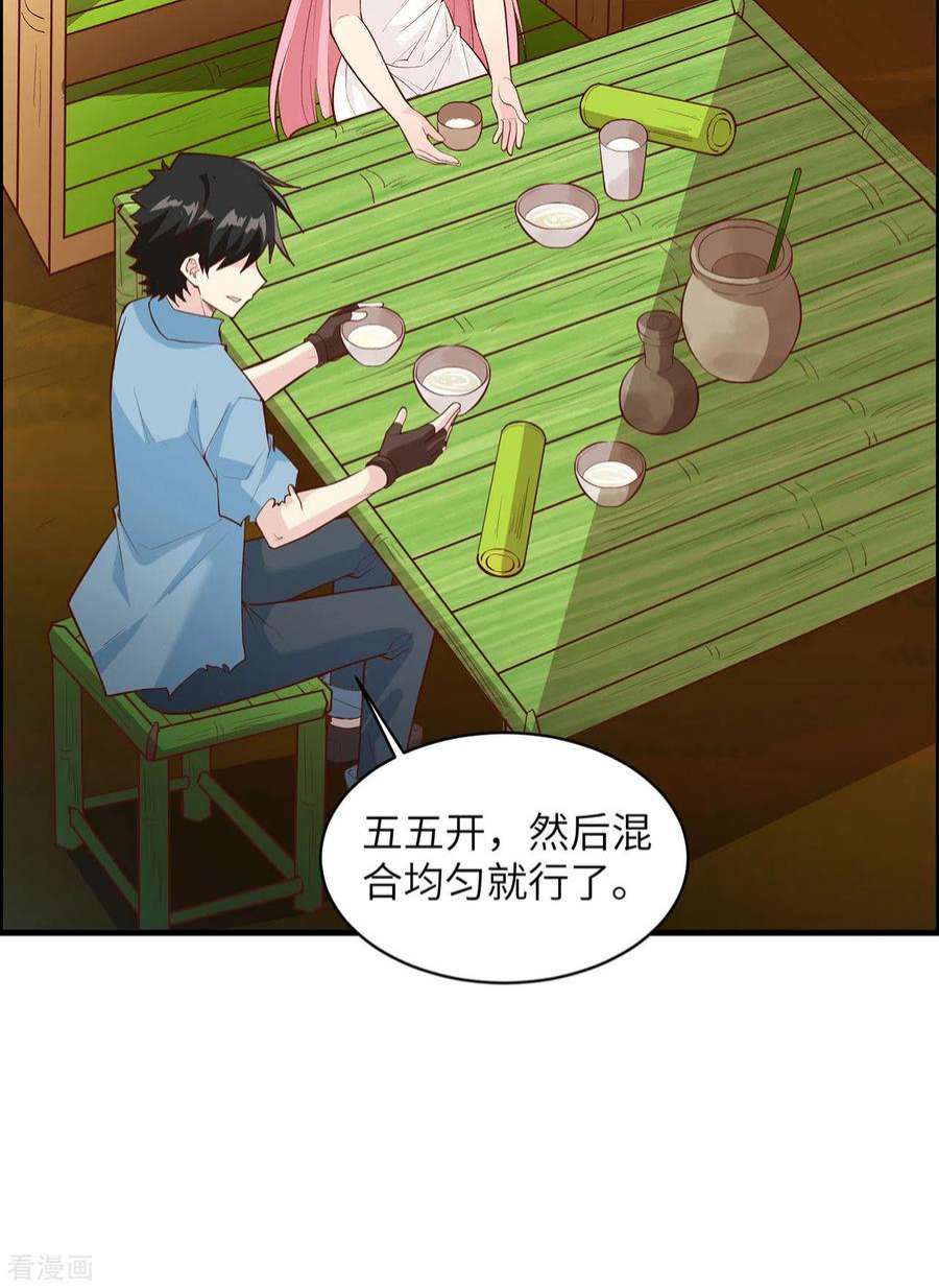我和妹子们的荒岛余生39话